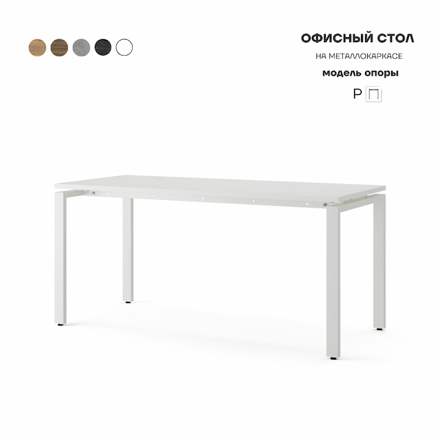Стол офисный Kobor P-160/80 white/premium