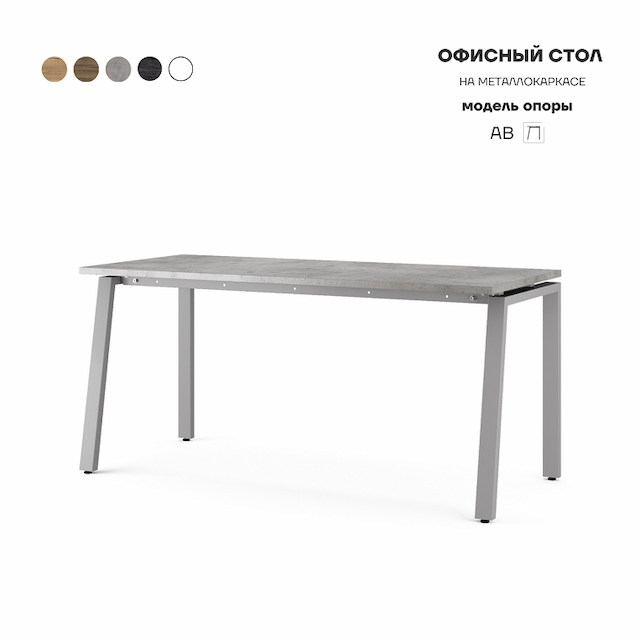Стол офисный Kobor AB-160/70 aluminum/chicago