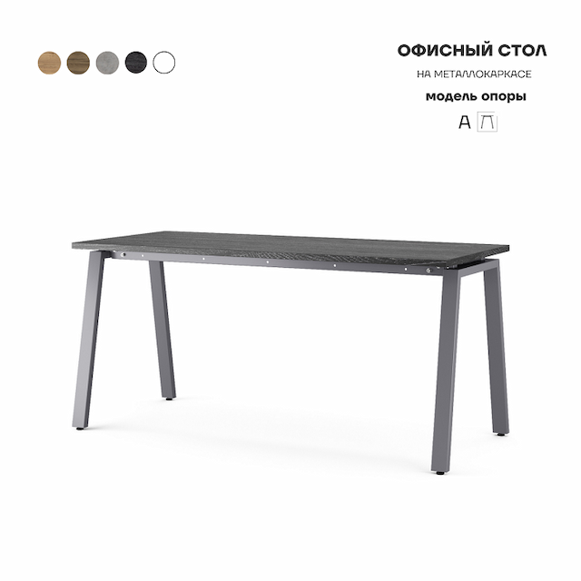 Стол офисный Kobor A-180/70 graphite/wood
