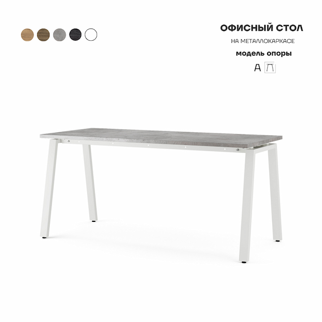 Стол офисный Kobor A-140/70 white/chicago